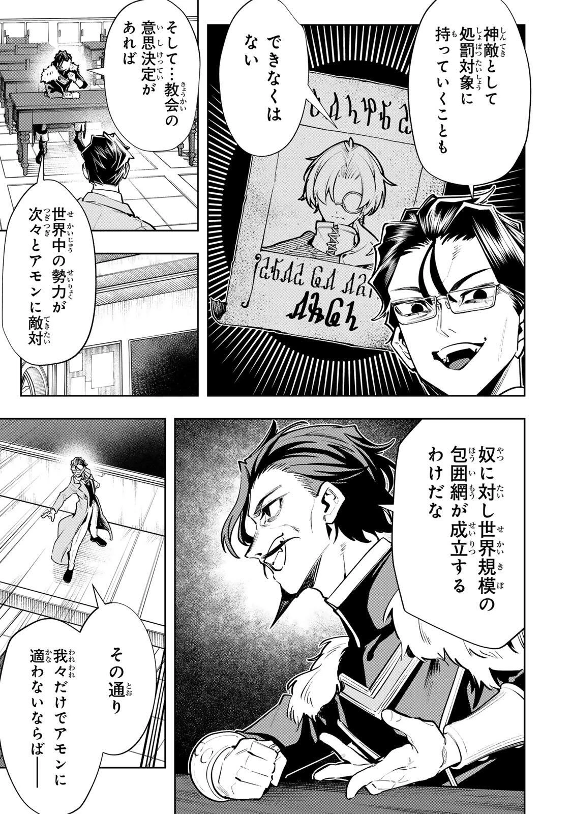 魔術ギルド総帥～生まれ変わって今更やり直す2度目の学院生活～ 第138話 - 9