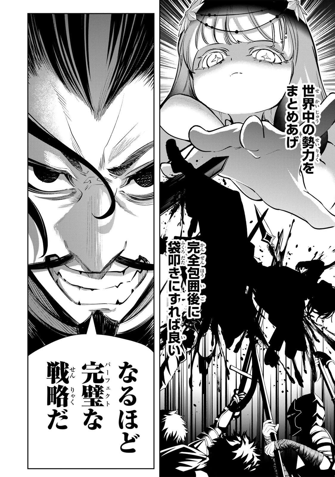 魔術ギルド総帥～生まれ変わって今更やり直す2度目の学院生活～ 第138話 - 10