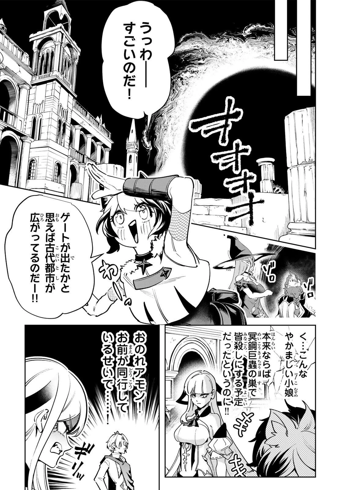 魔術ギルド総帥～生まれ変わって今更やり直す2度目の学院生活～ 第138話 - 11