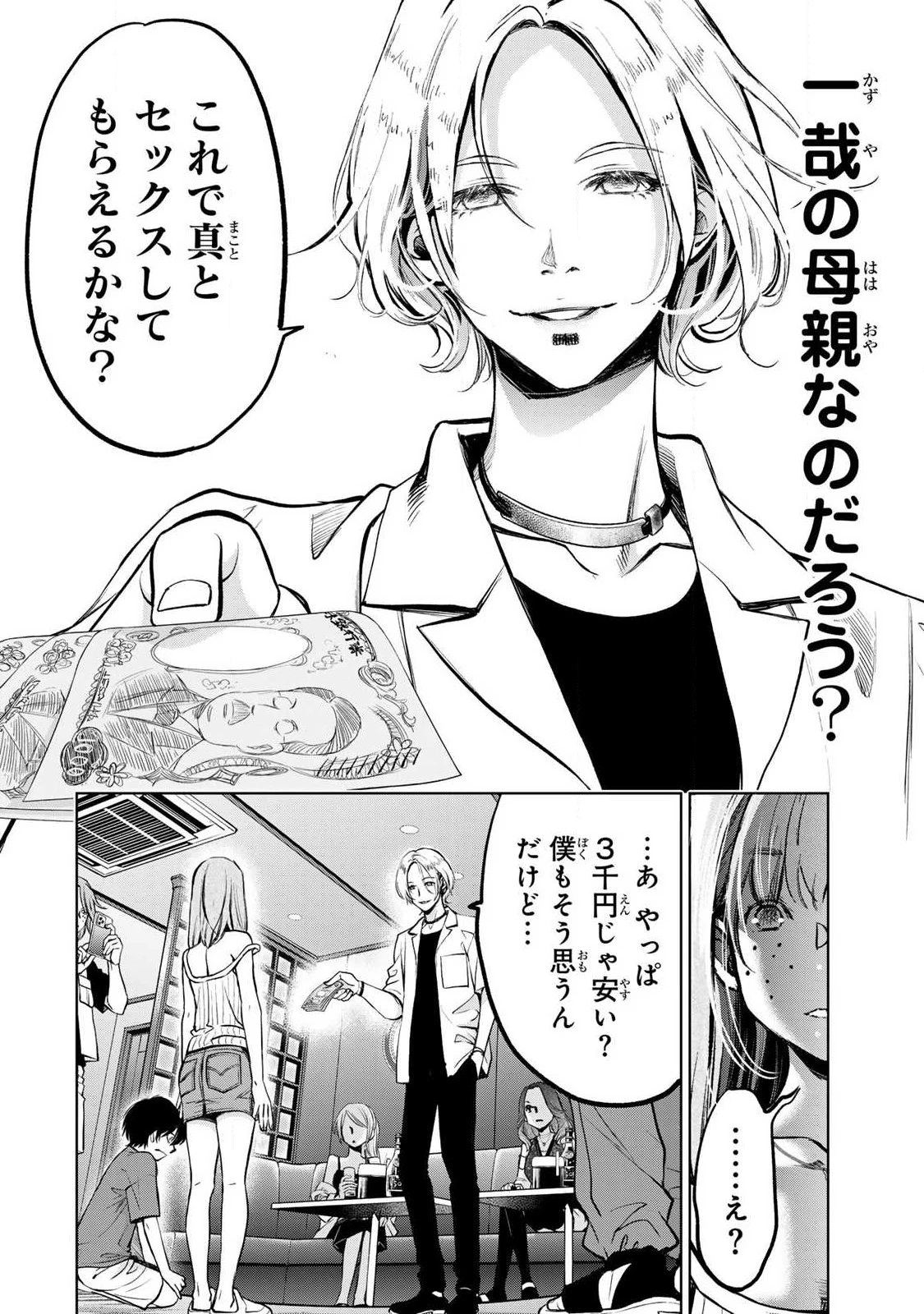 イジメとカエルとママと復讐 第6話 - 2
