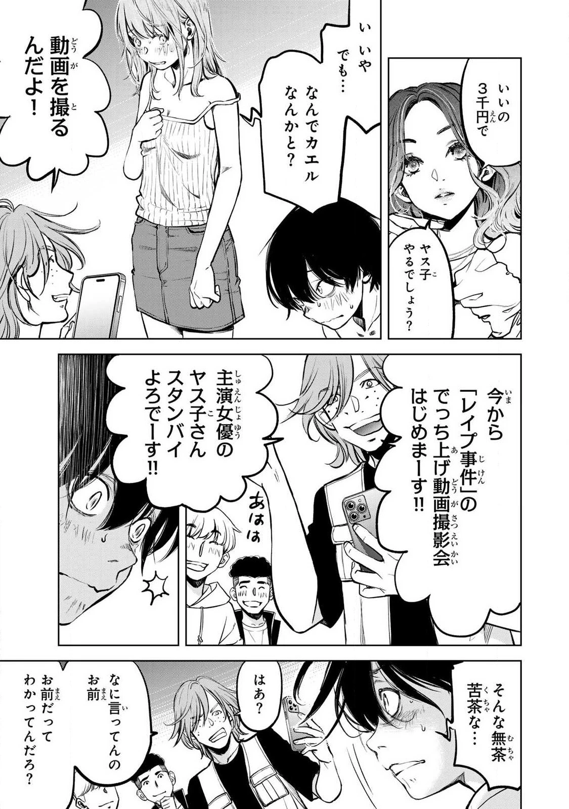 イジメとカエルとママと復讐 第6話 - 3