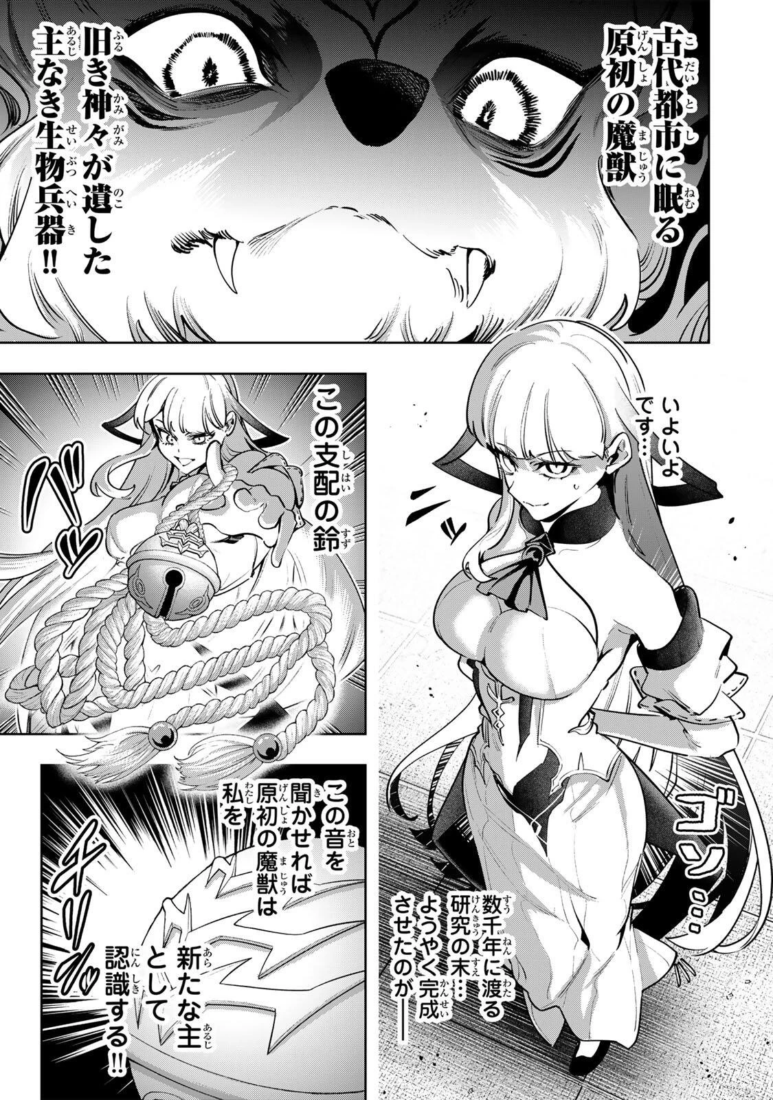 魔術ギルド総帥～生まれ変わって今更やり直す2度目の学院生活～ 第138話 - 13