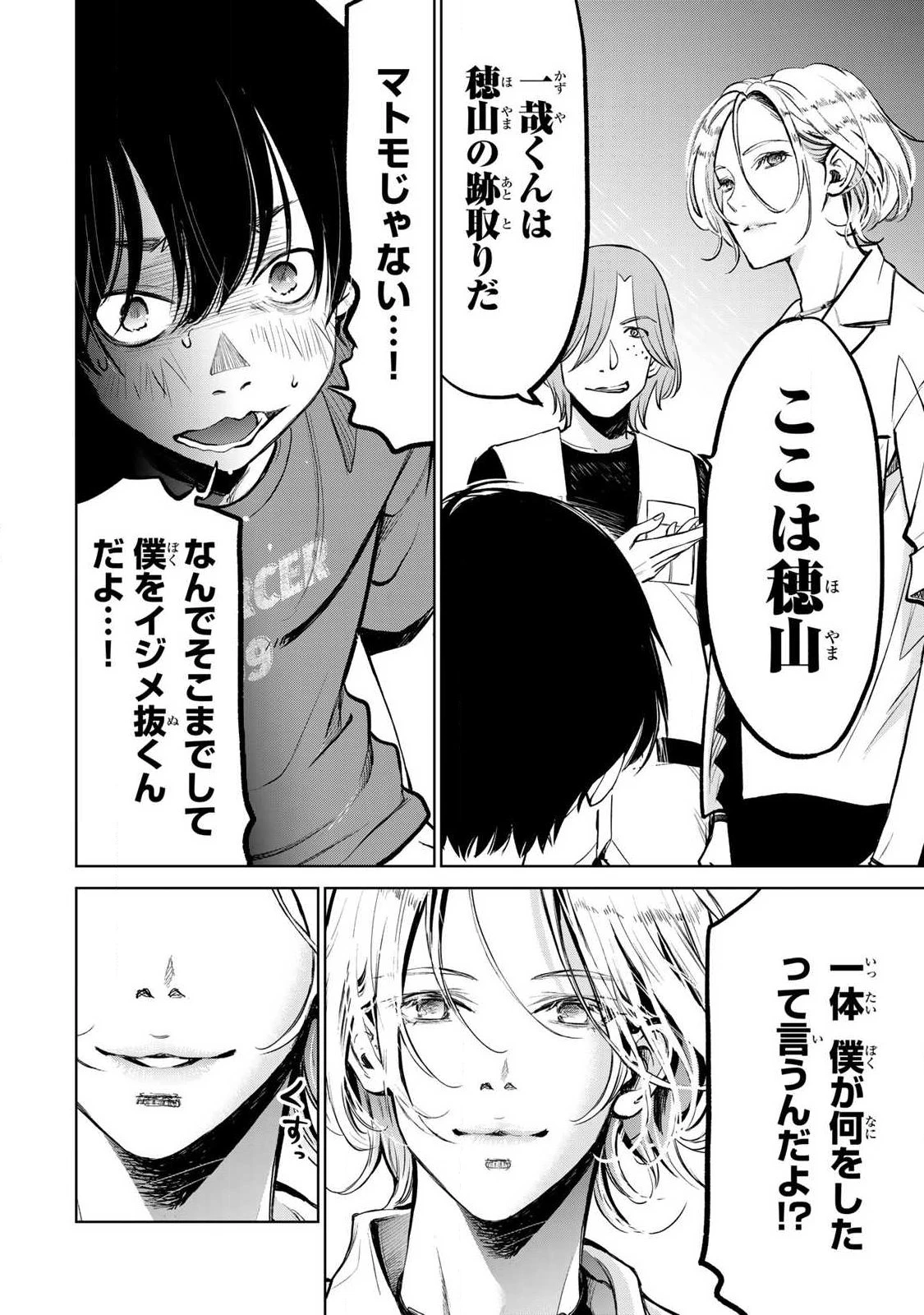 イジメとカエルとママと復讐 第6話 - 4