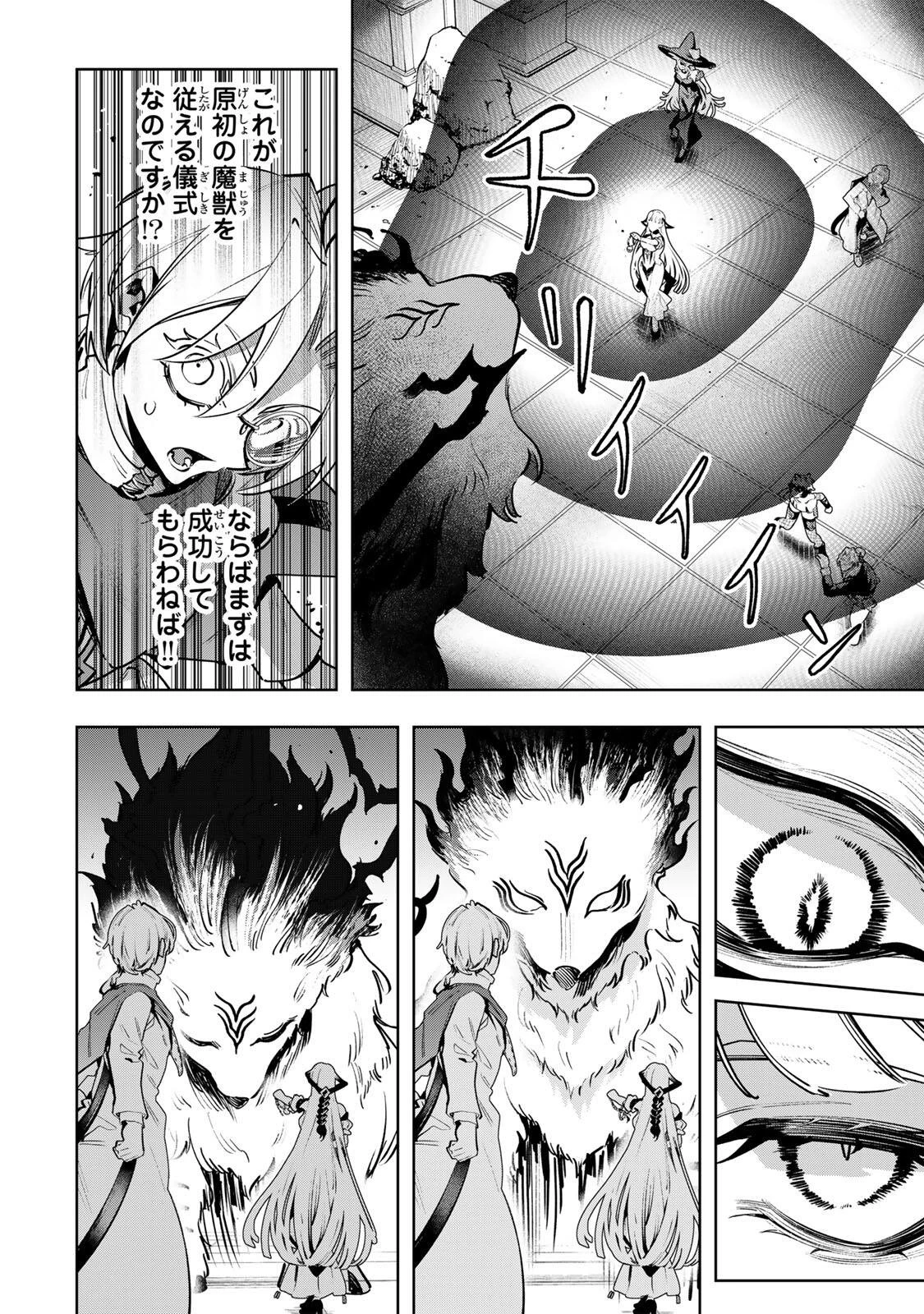 魔術ギルド総帥～生まれ変わって今更やり直す2度目の学院生活～ 第138話 - 14