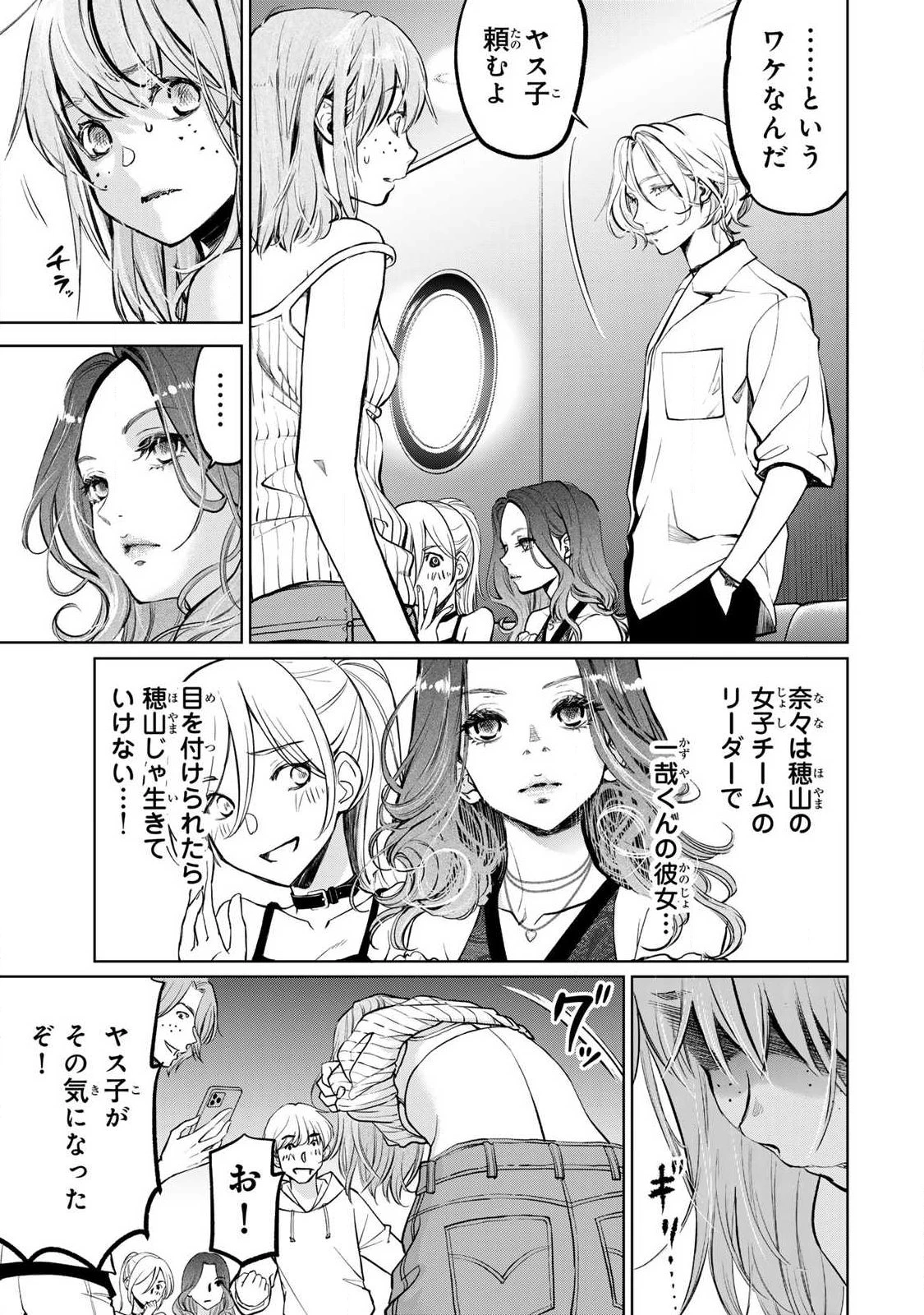 イジメとカエルとママと復讐 第6話 - 5