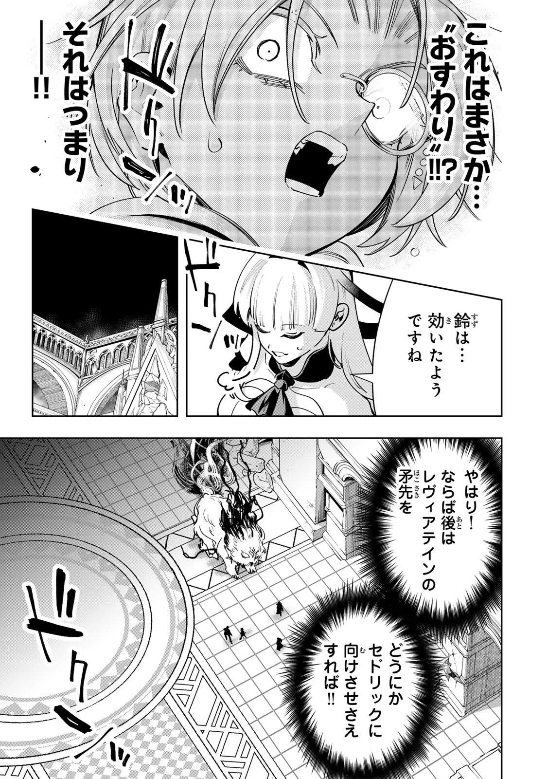 魔術ギルド総帥～生まれ変わって今更やり直す2度目の学院生活～ 第138話 - 15