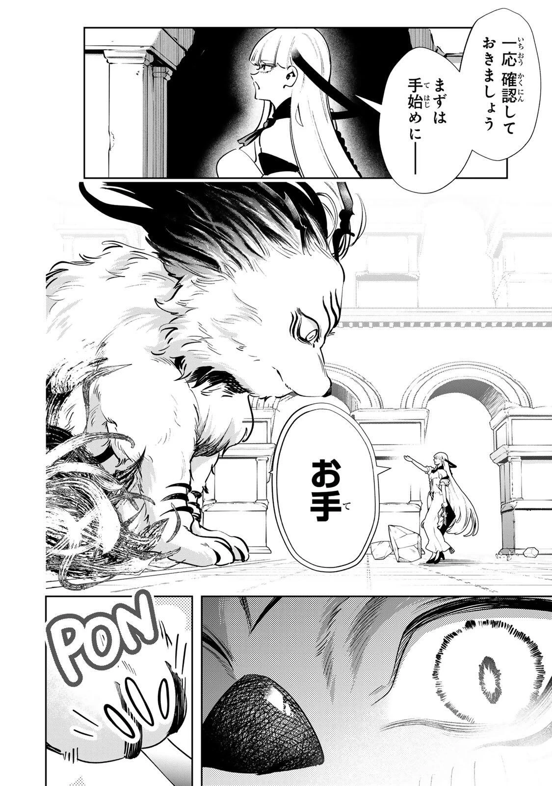 魔術ギルド総帥～生まれ変わって今更やり直す2度目の学院生活～ 第138話 - 16