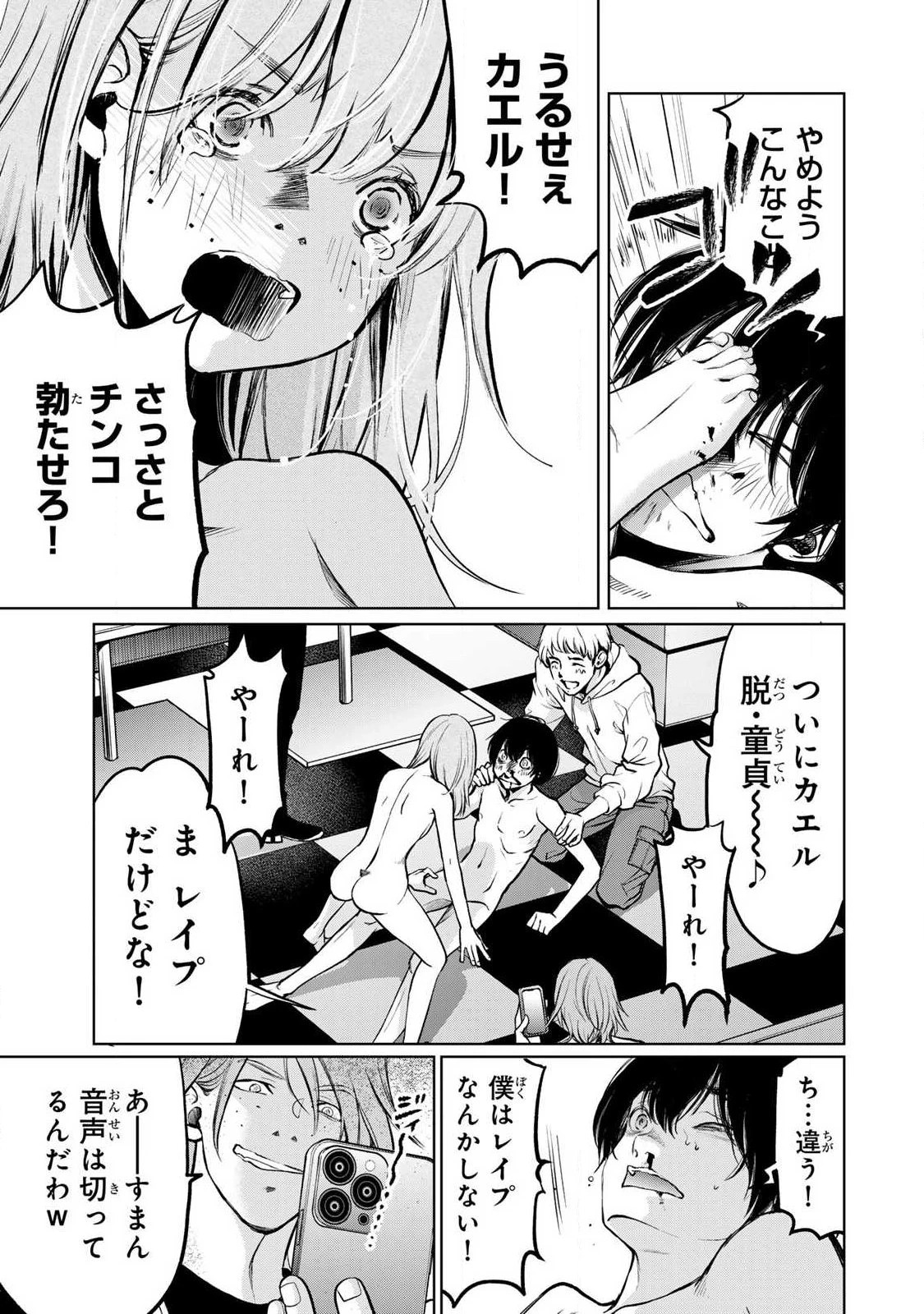 イジメとカエルとママと復讐 第6話 - 7
