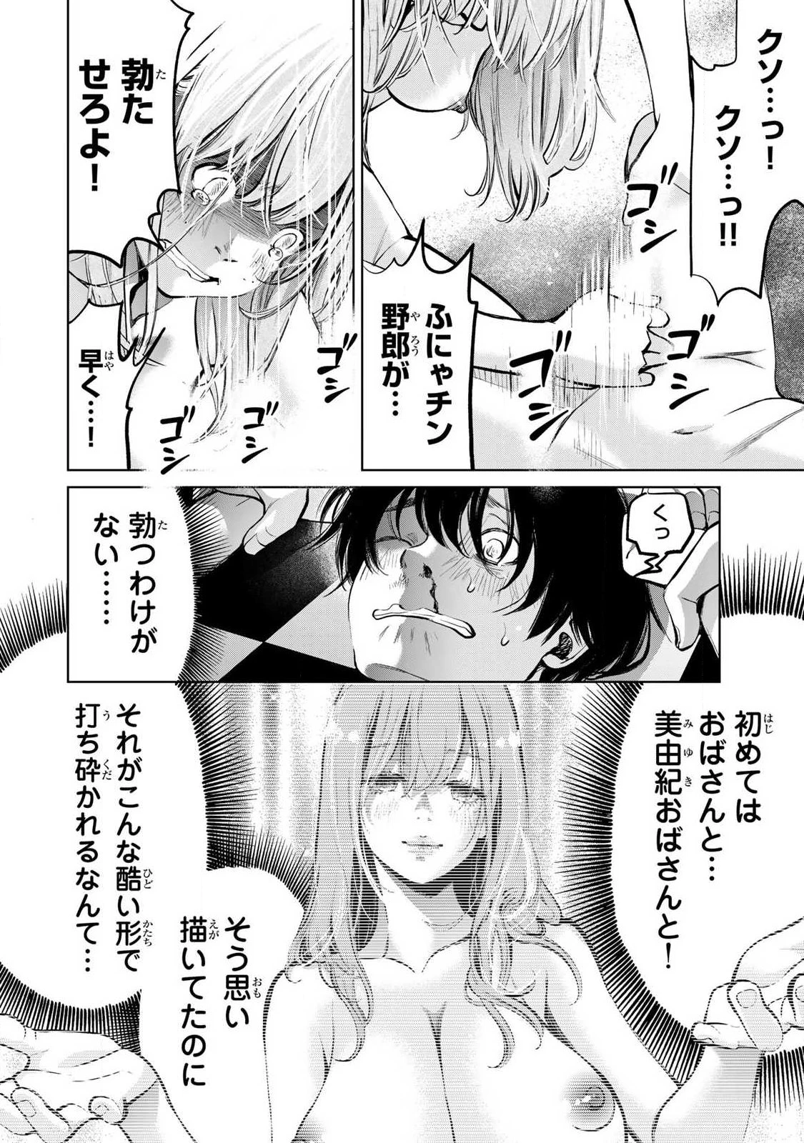 イジメとカエルとママと復讐 第6話 - 8