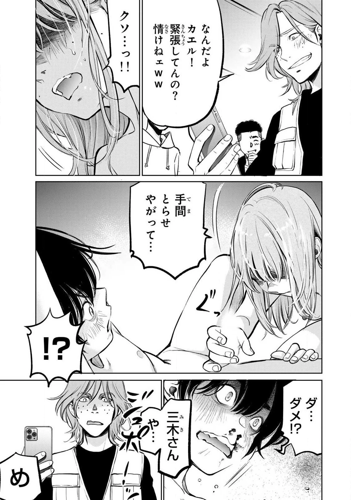 イジメとカエルとママと復讐 第6話 - 9