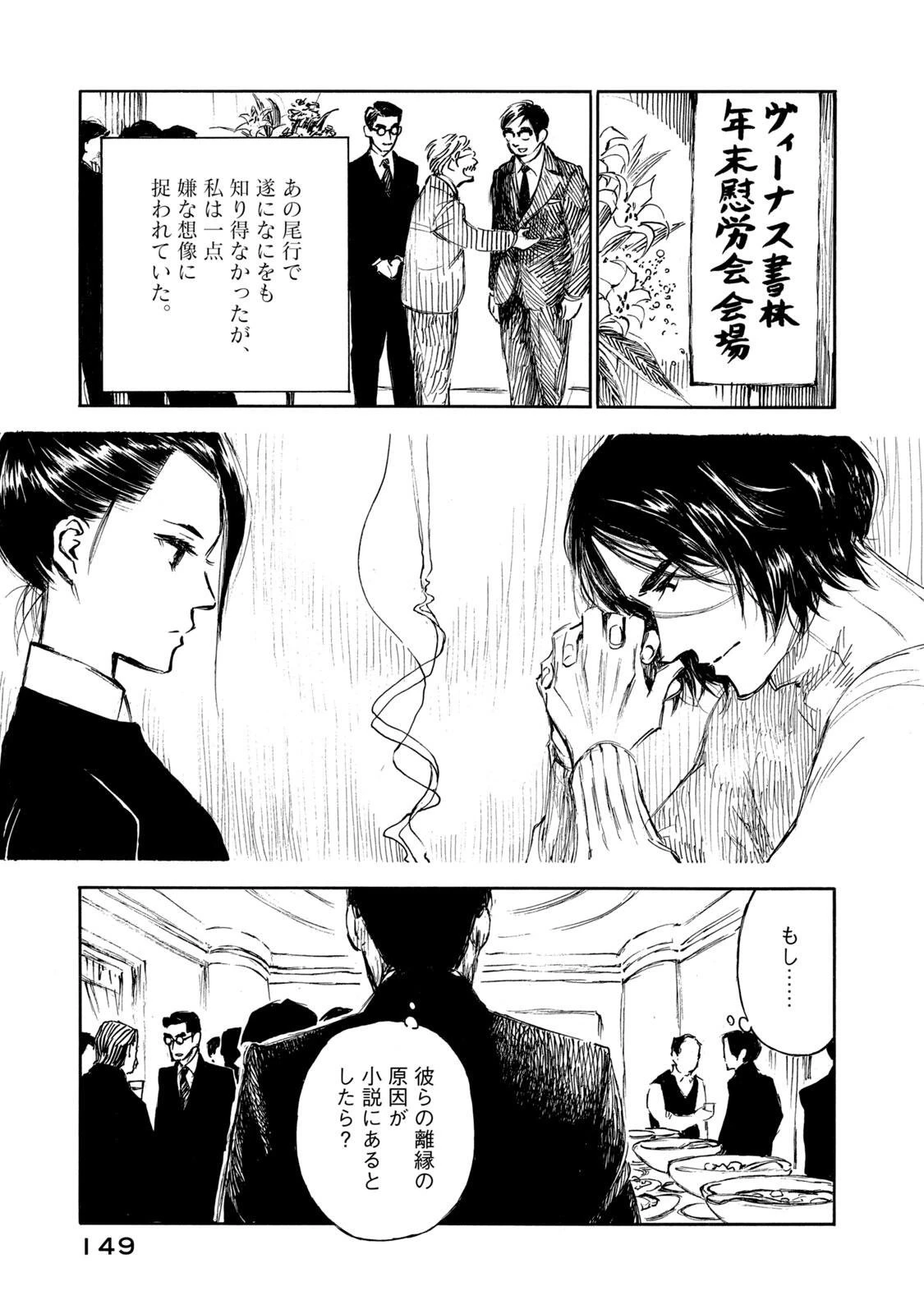 官能先生 第28話 - 7