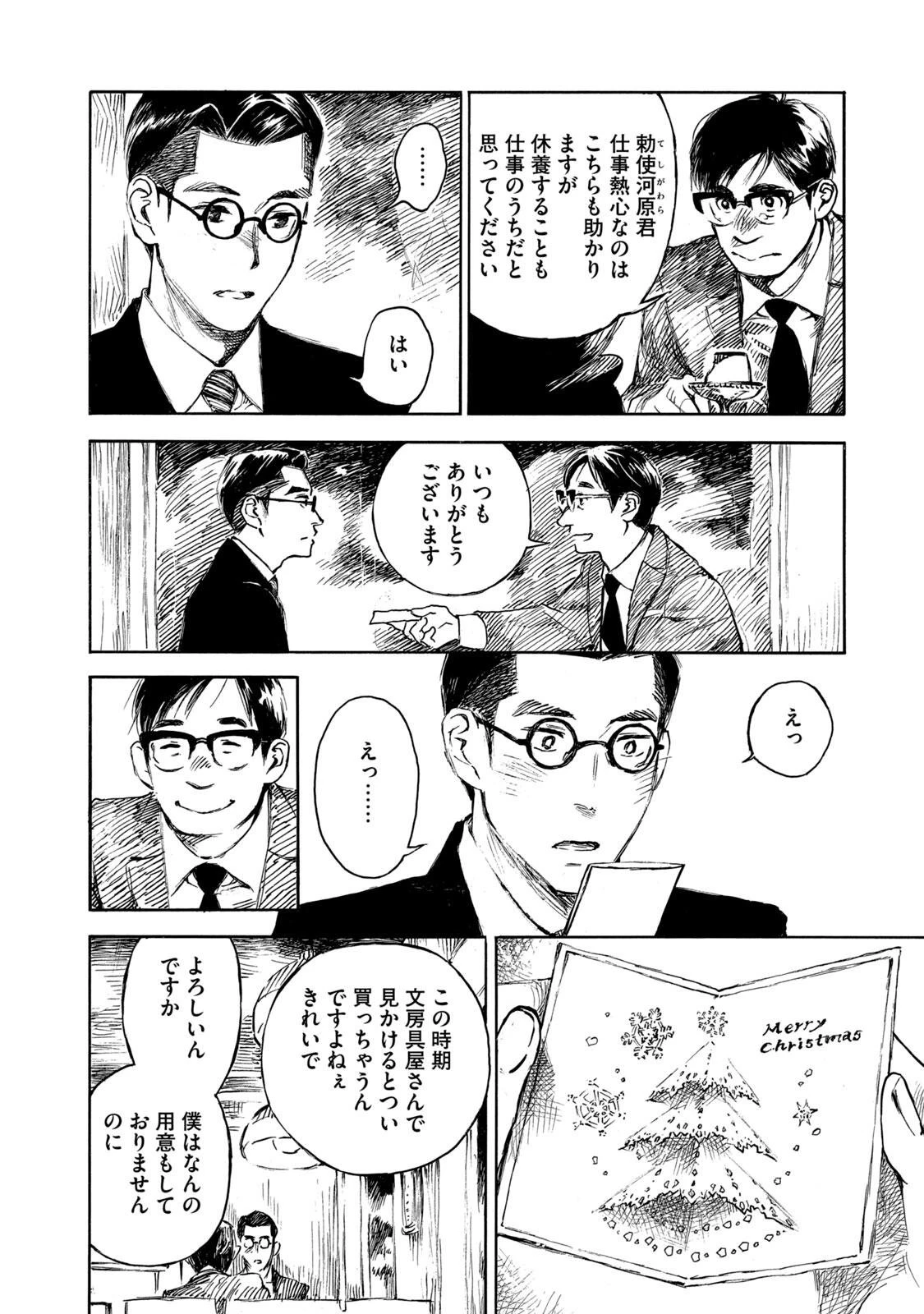 官能先生 第28話 - 10