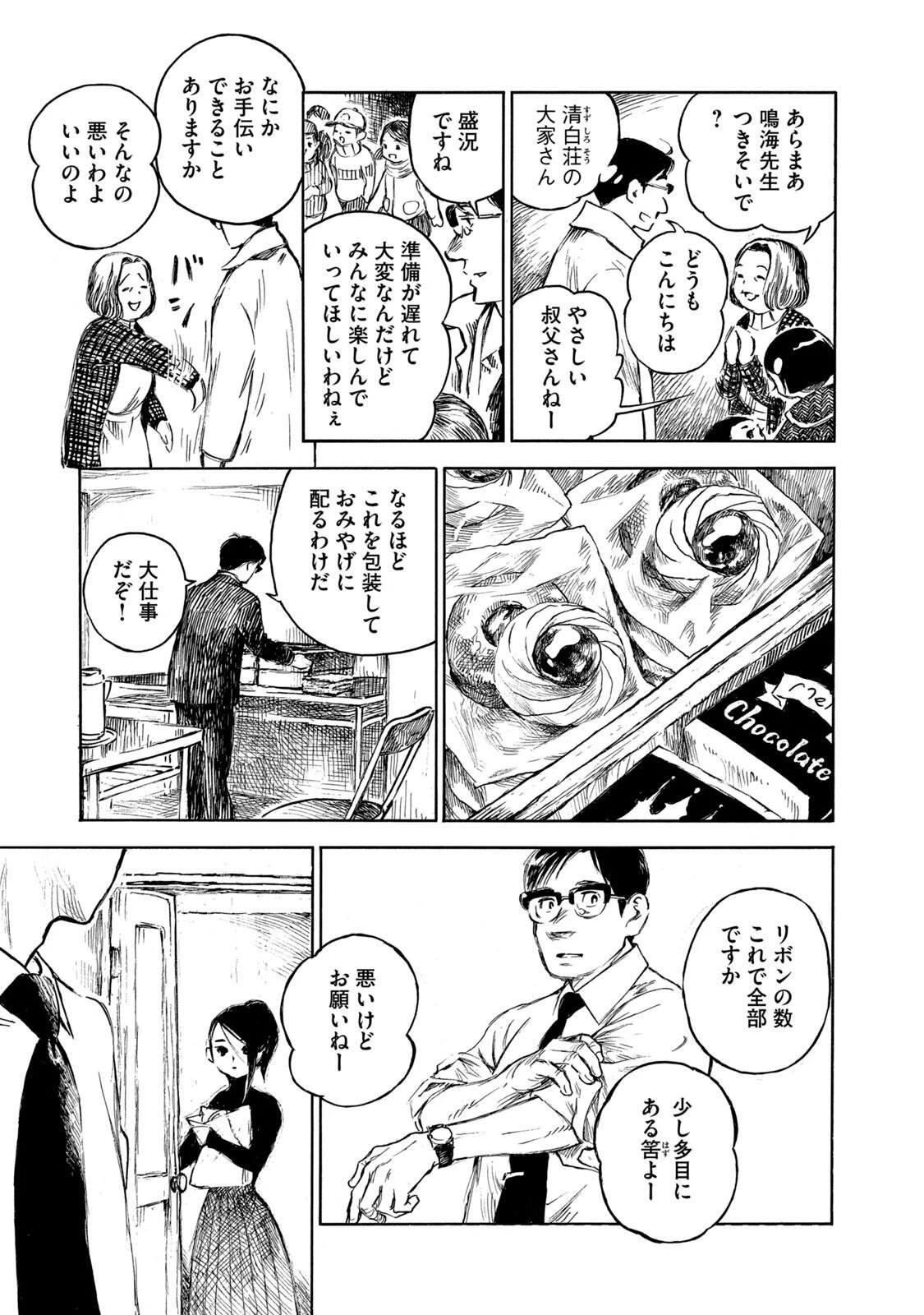 官能先生 第28話 - 13