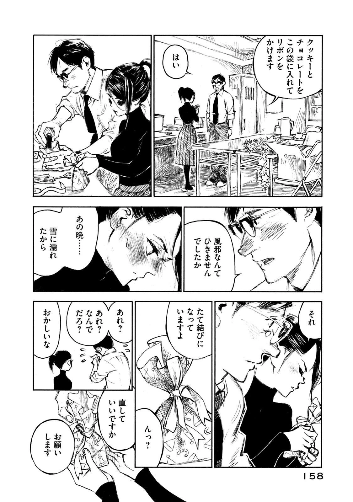 官能先生 第28話 - 16