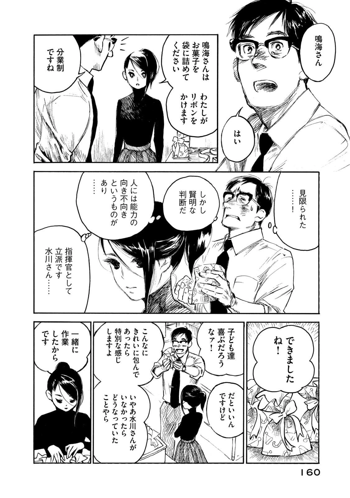 官能先生 第28話 - 18