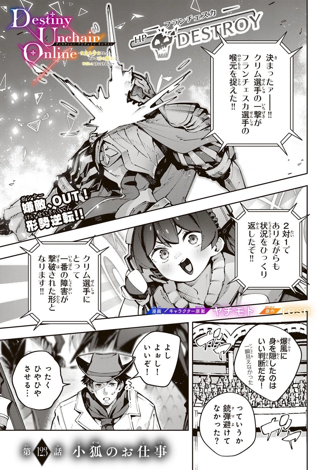 Destiny Unchain Online 〜吸血鬼少女となって、やがて『赤の魔王』と呼ばれるようになりました〜 第123話 - 1
