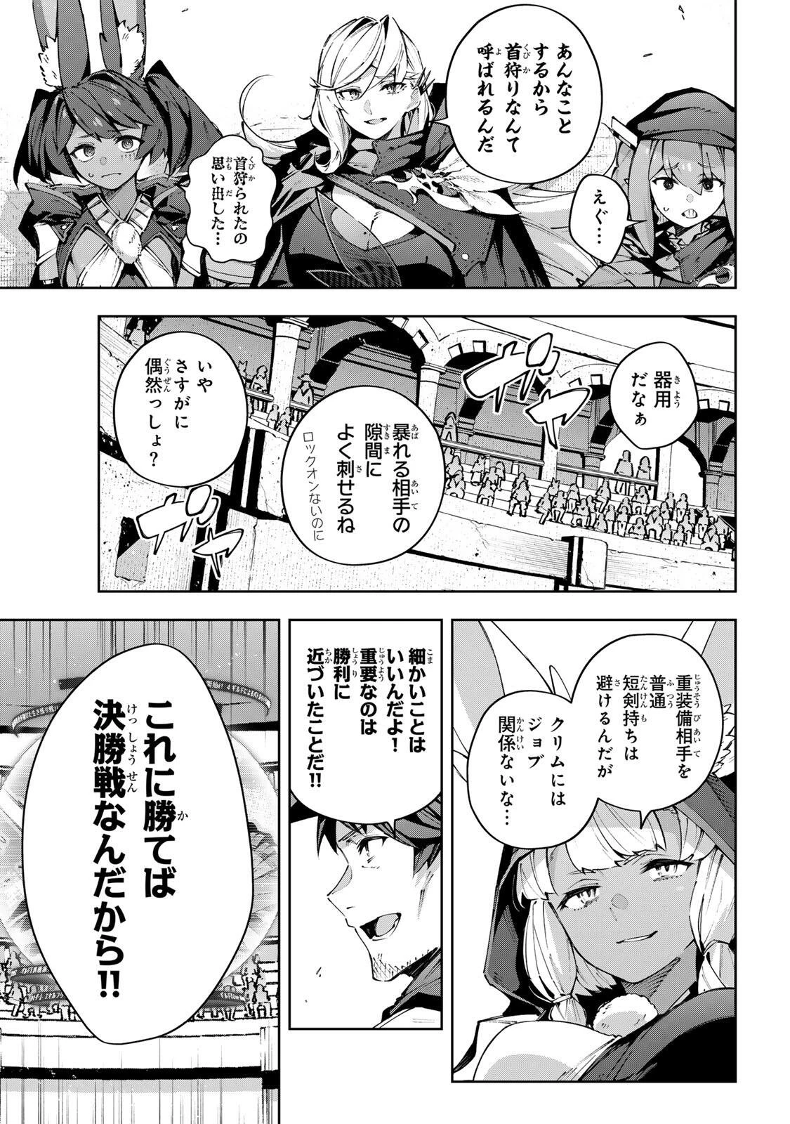 Destiny Unchain Online 〜吸血鬼少女となって、やがて『赤の魔王』と呼ばれるようになりました〜 第123話 - 3