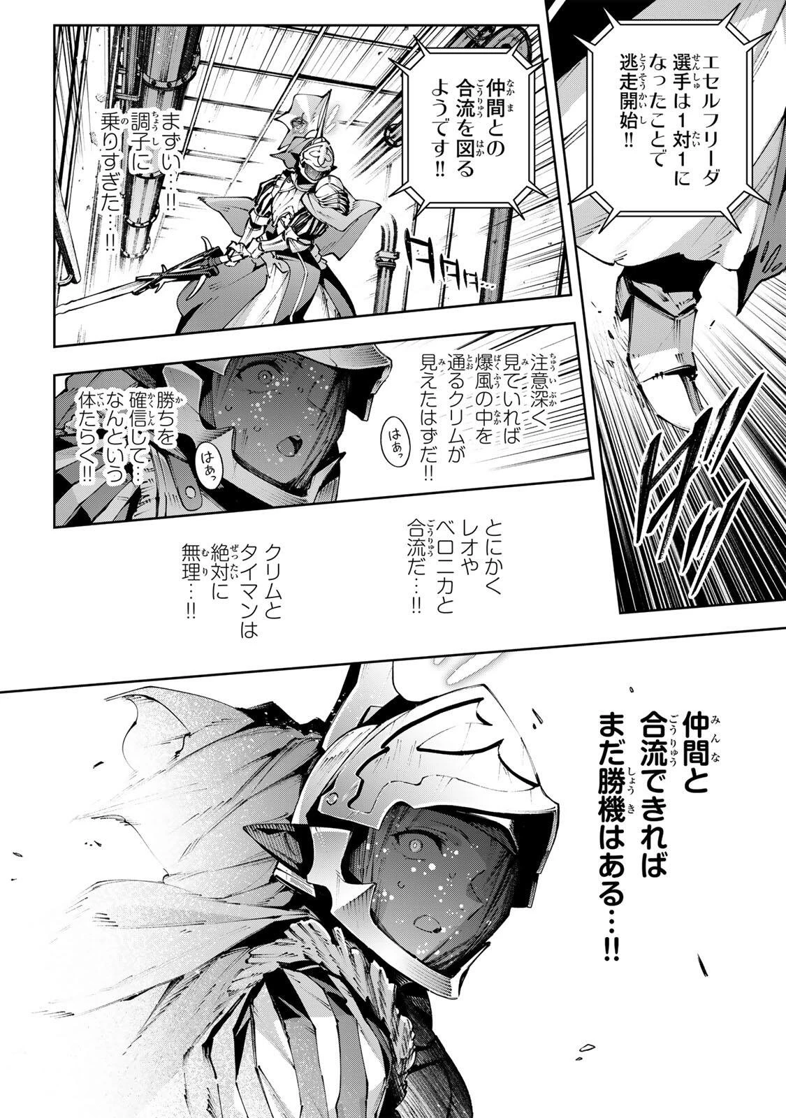 Destiny Unchain Online 〜吸血鬼少女となって、やがて『赤の魔王』と呼ばれるようになりました〜 第123話 - 4