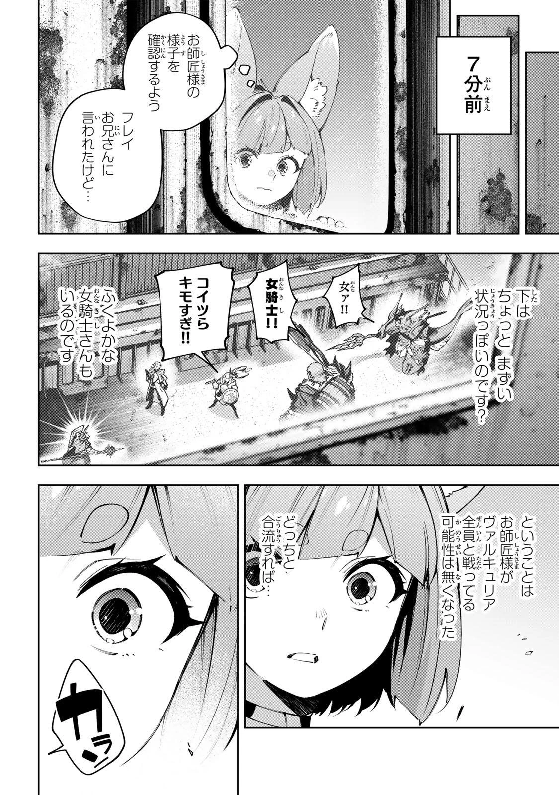 Destiny Unchain Online 〜吸血鬼少女となって、やがて『赤の魔王』と呼ばれるようになりました〜 第123話 - 6