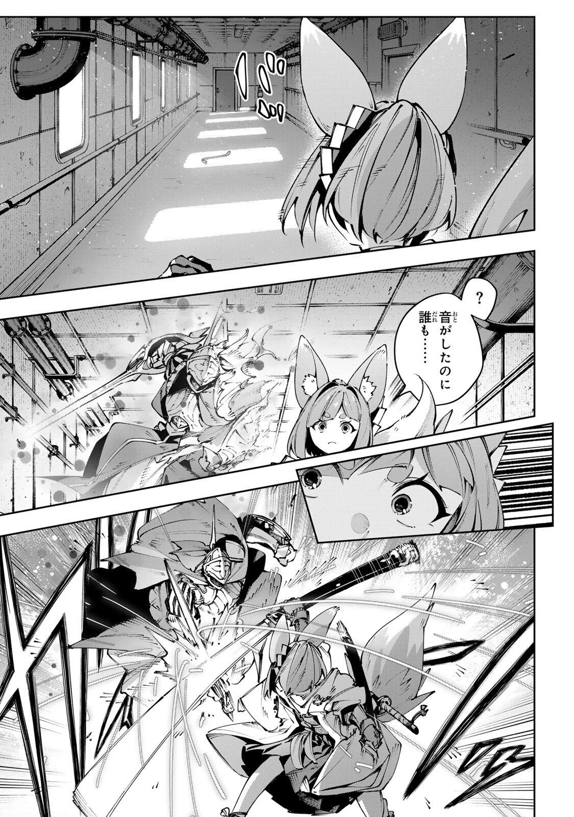 Destiny Unchain Online 〜吸血鬼少女となって、やがて『赤の魔王』と呼ばれるようになりました〜 第123話 - 7