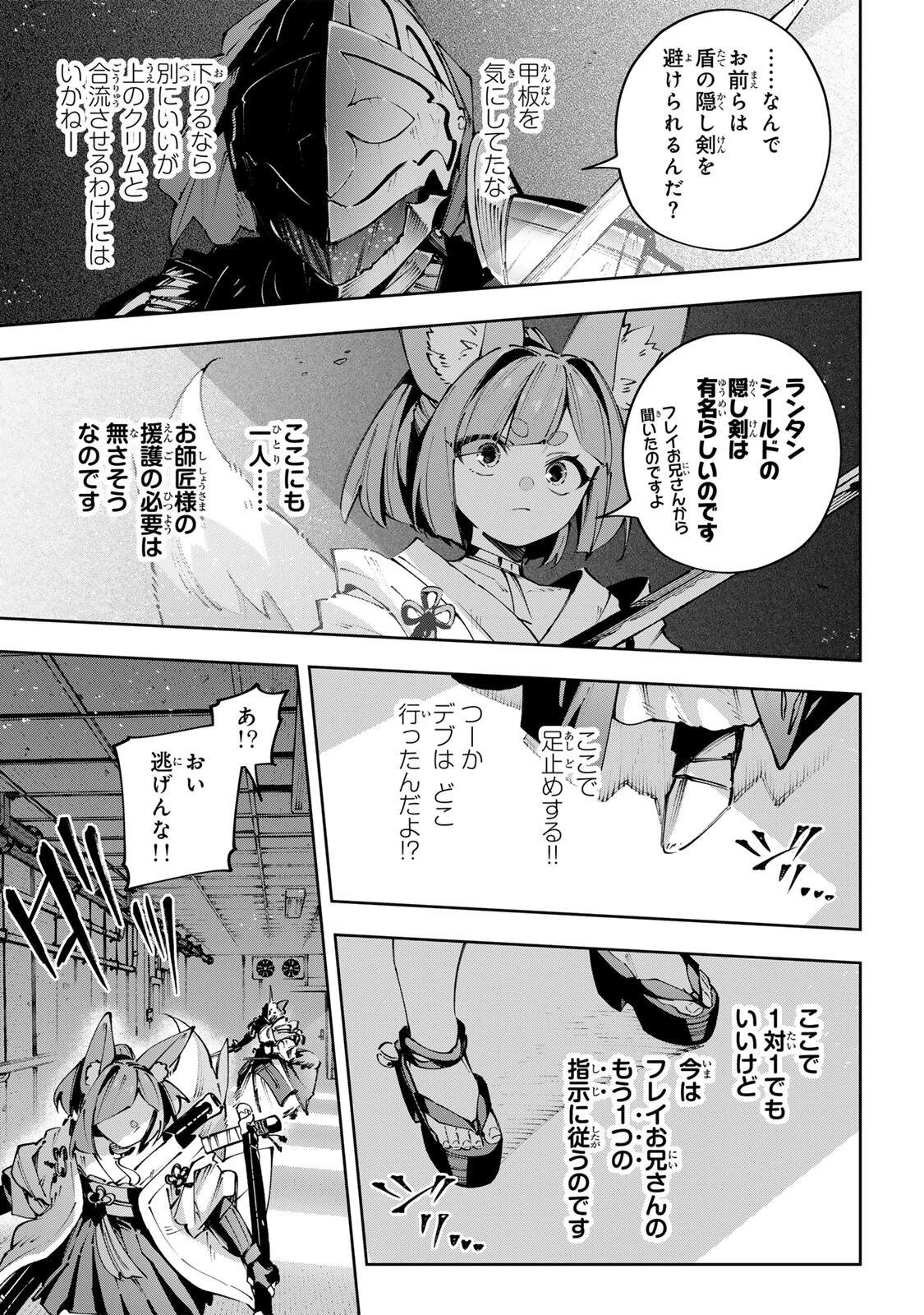Destiny Unchain Online 〜吸血鬼少女となって、やがて『赤の魔王』と呼ばれるようになりました〜 第123話 - 9