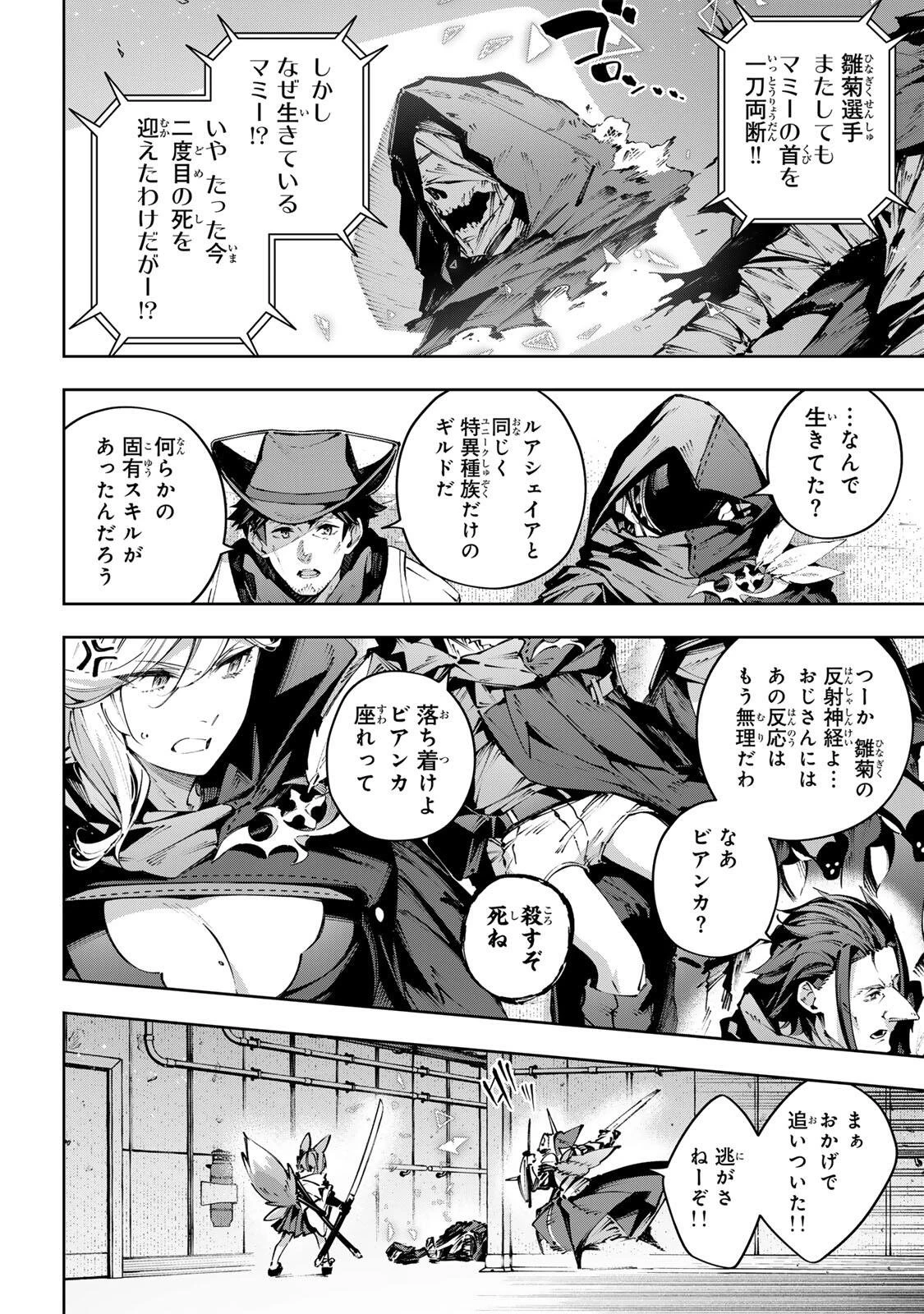 Destiny Unchain Online 〜吸血鬼少女となって、やがて『赤の魔王』と呼ばれるようになりました〜 第123話 - 12