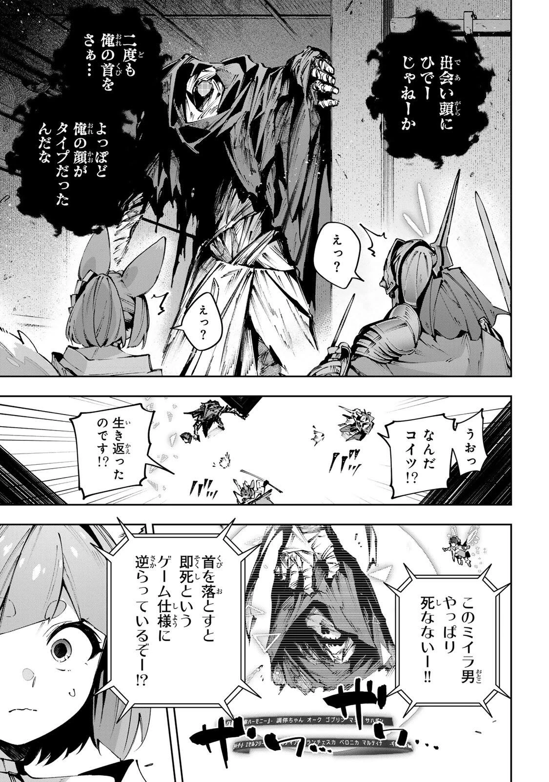 Destiny Unchain Online 〜吸血鬼少女となって、やがて『赤の魔王』と呼ばれるようになりました〜 第123話 - 13