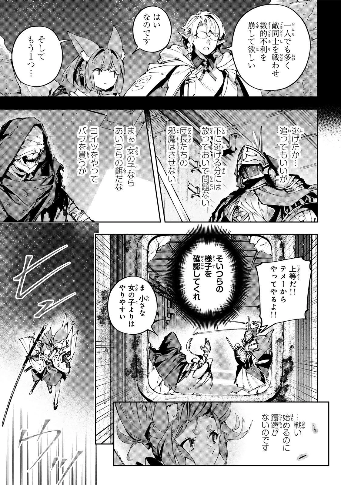 Destiny Unchain Online 〜吸血鬼少女となって、やがて『赤の魔王』と呼ばれるようになりました〜 第123話 - 17