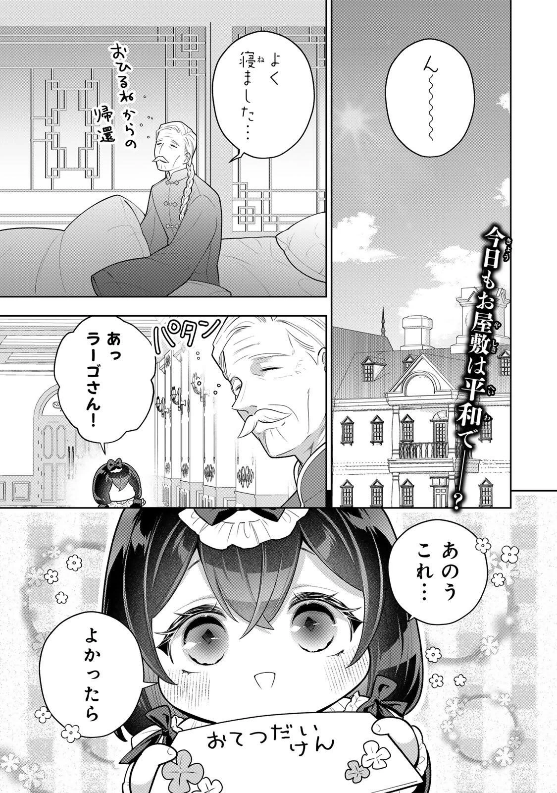 麗しババアは孫が欲しい！ 第18話 - 1