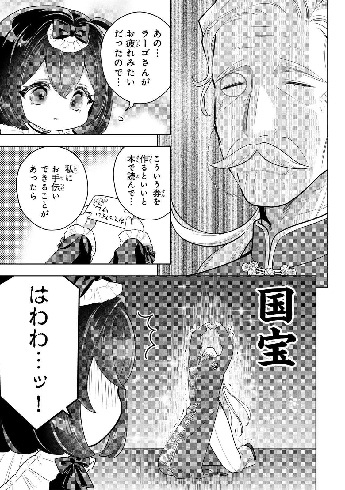 麗しババアは孫が欲しい！ 第18話 - 3