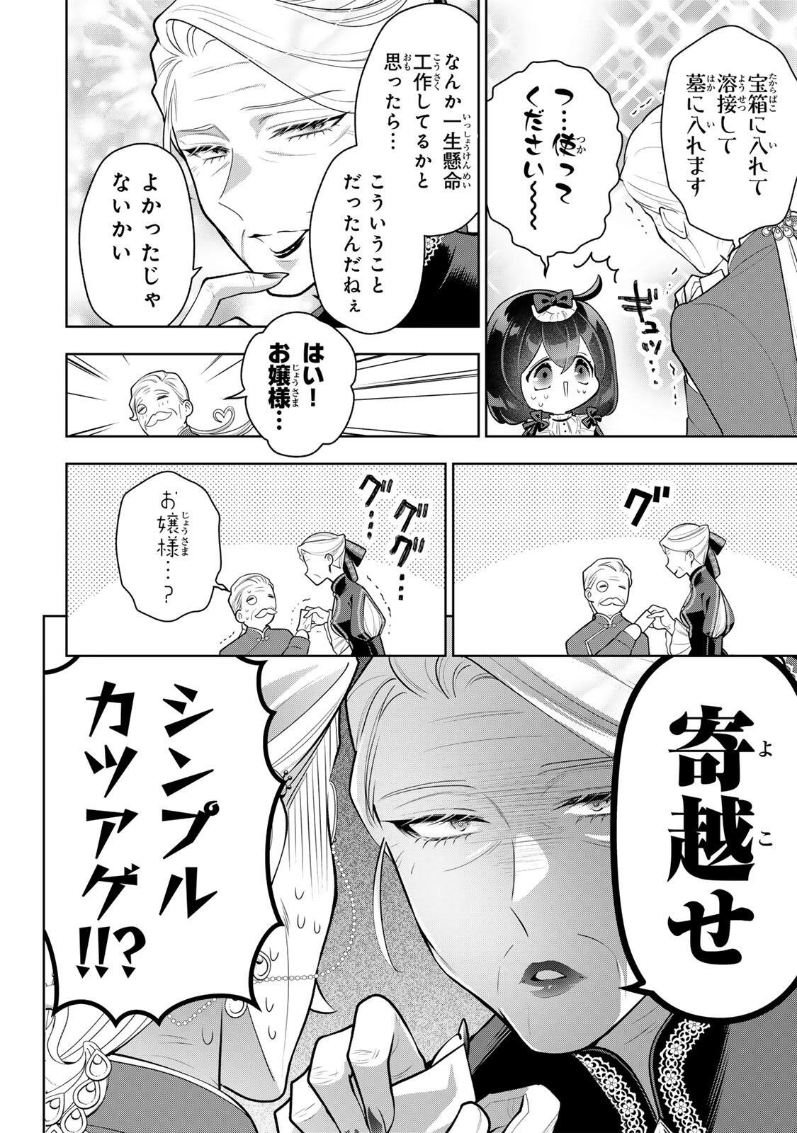 麗しババアは孫が欲しい！ 第18話 - 4