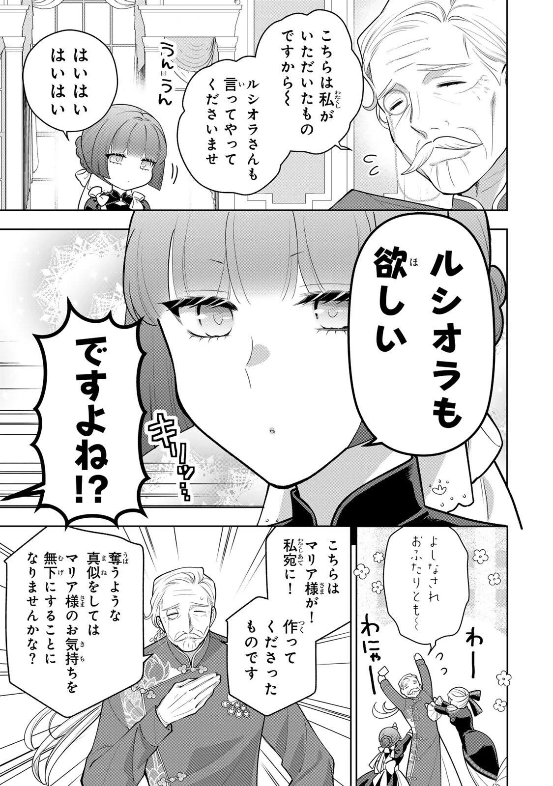 麗しババアは孫が欲しい！ 第18話 - 5