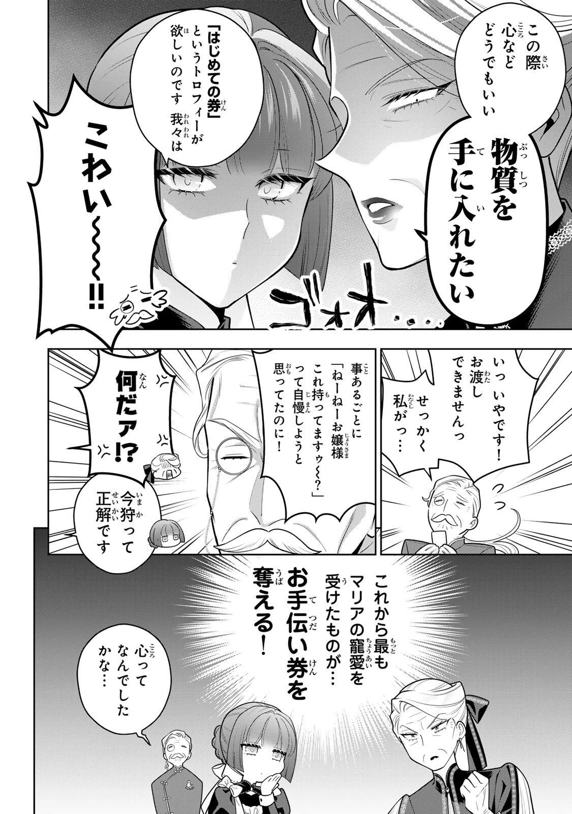 麗しババアは孫が欲しい！ 第18話 - 6