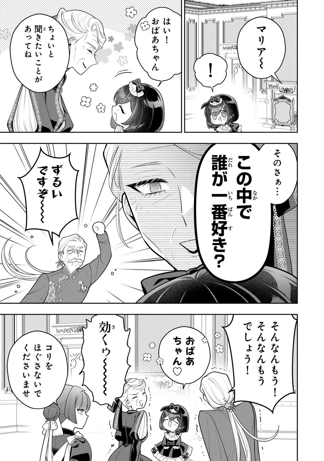 麗しババアは孫が欲しい！ 第18話 - 7