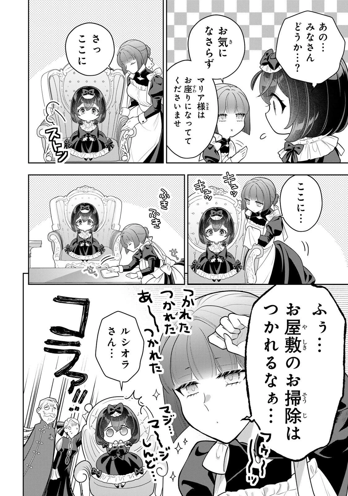 麗しババアは孫が欲しい！ 第18話 - 8