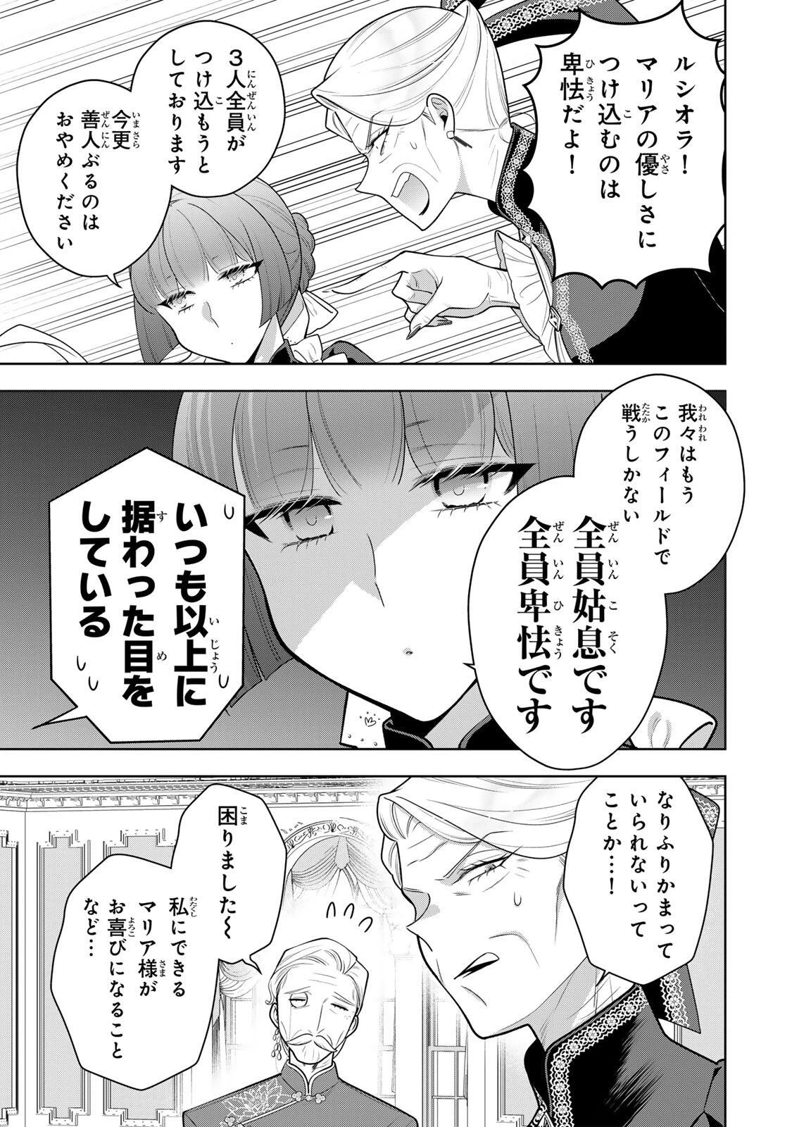 麗しババアは孫が欲しい！ 第18話 - 9