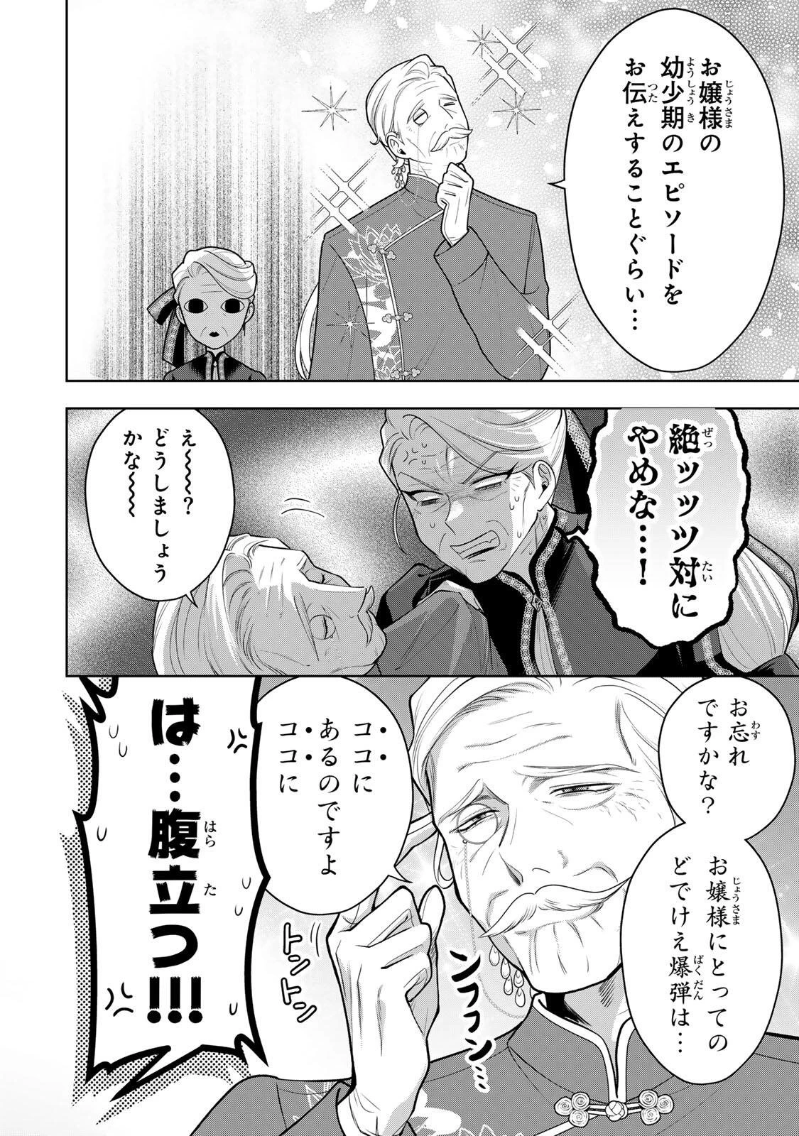 麗しババアは孫が欲しい！ 第18話 - 10