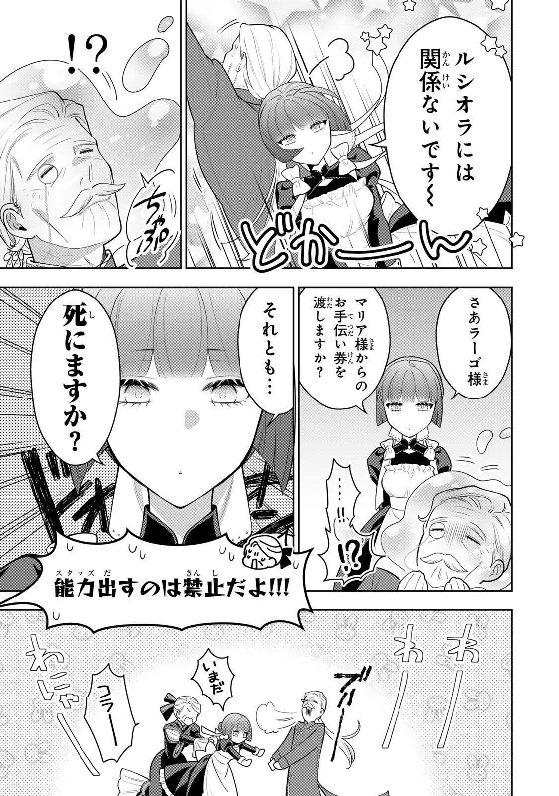 麗しババアは孫が欲しい！ 第18話 - 11