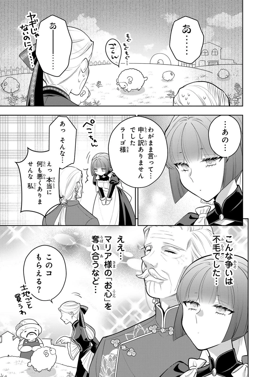 麗しババアは孫が欲しい！ 第18話 - 13