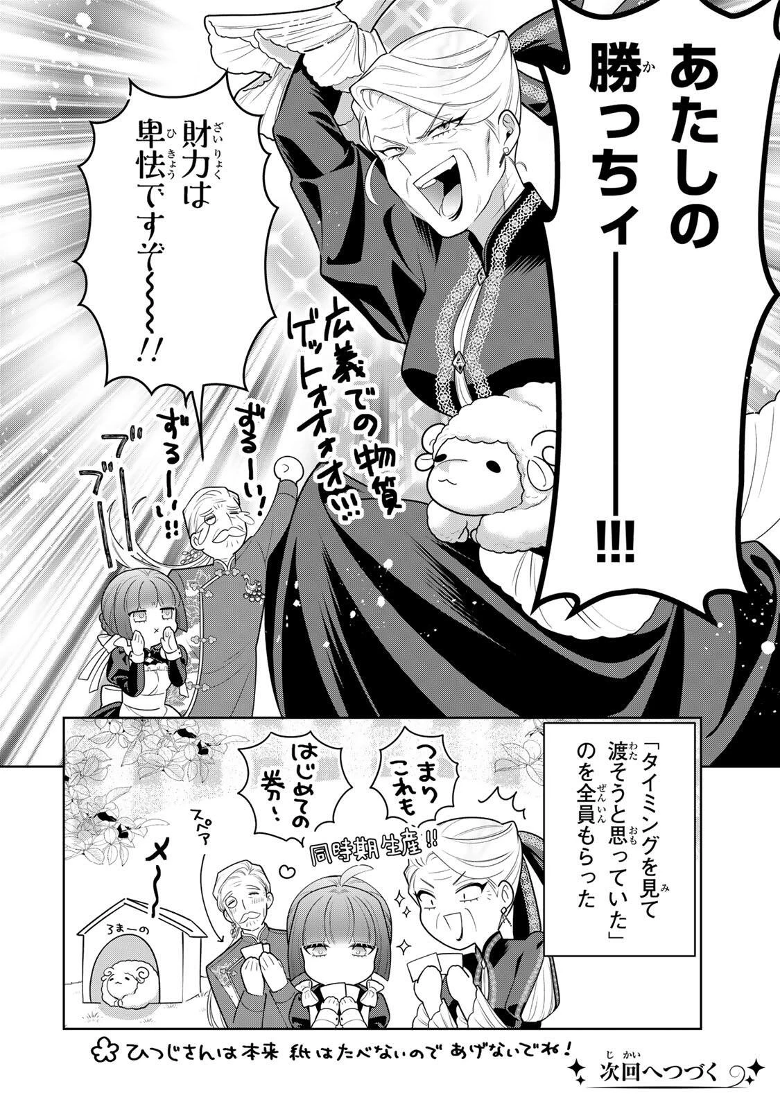 麗しババアは孫が欲しい！ 第18話 - 14