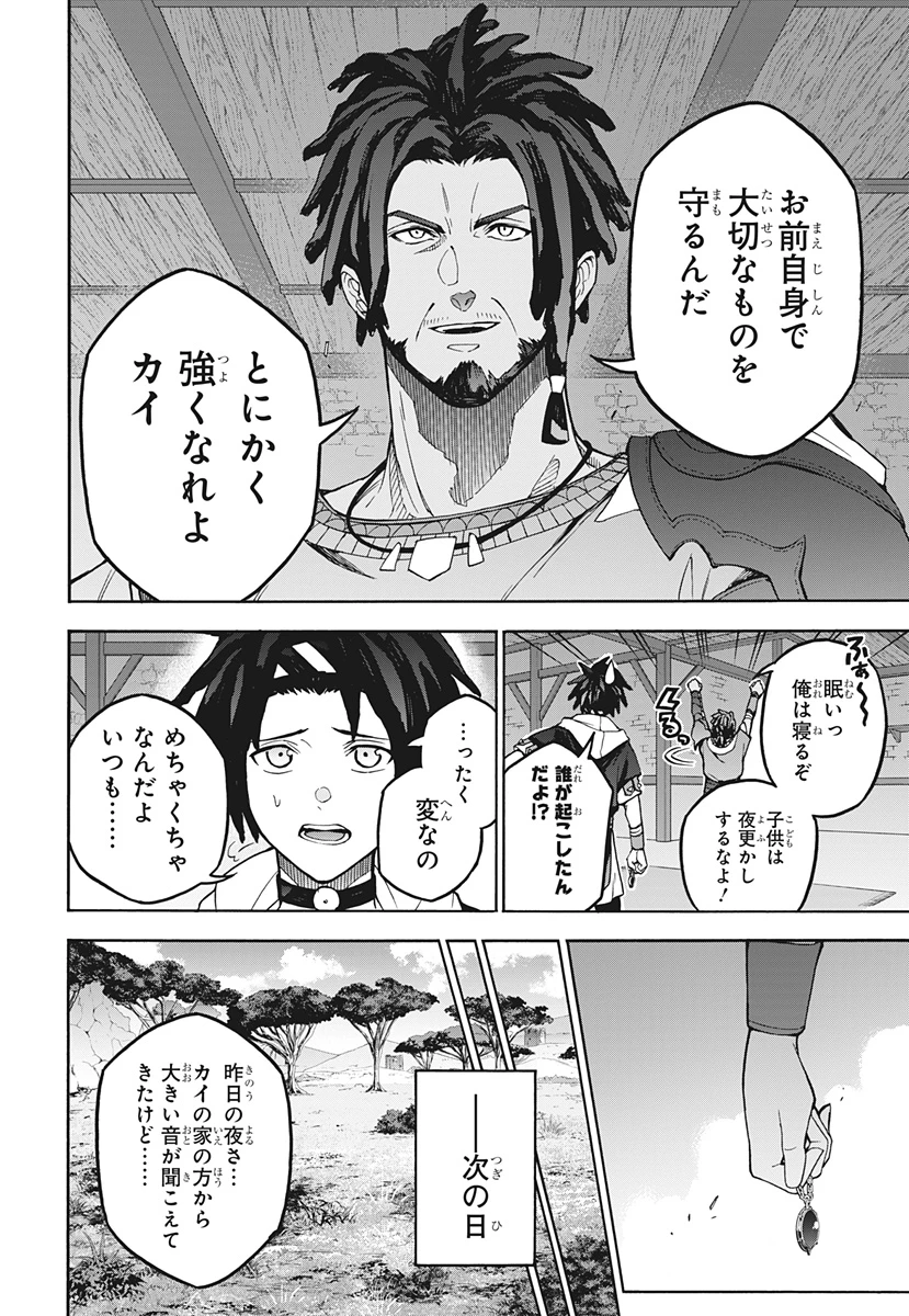 ファイアーエムブレム 万紫千紅 第1話 - 11