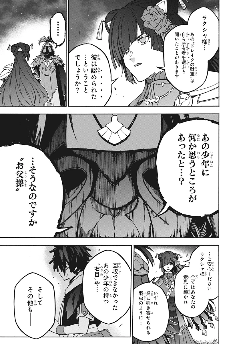 ファイアーエムブレム 万紫千紅 第1話 - 30
