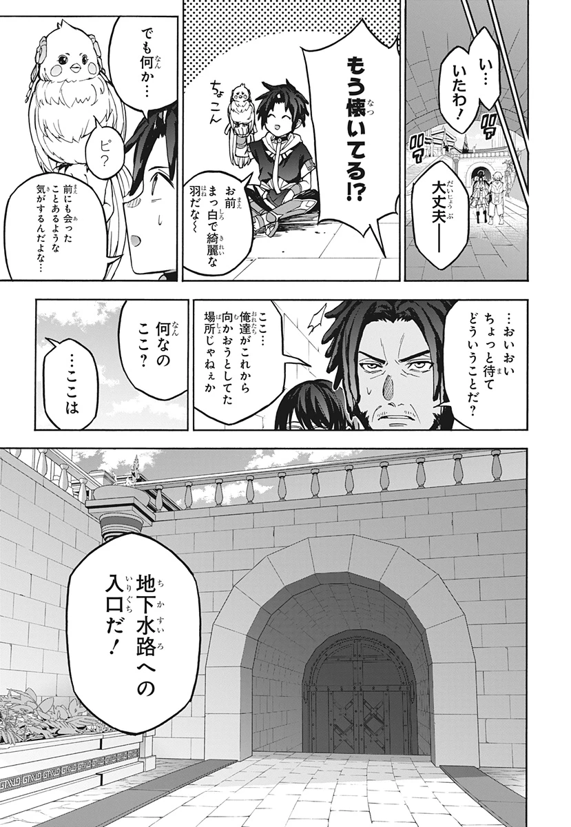 ファイアーエムブレム 万紫千紅 第1話 - 36