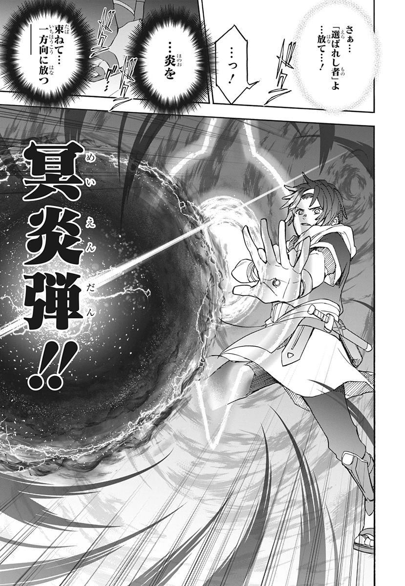 ファイアーエムブレム 万紫千紅 第1話 - 42