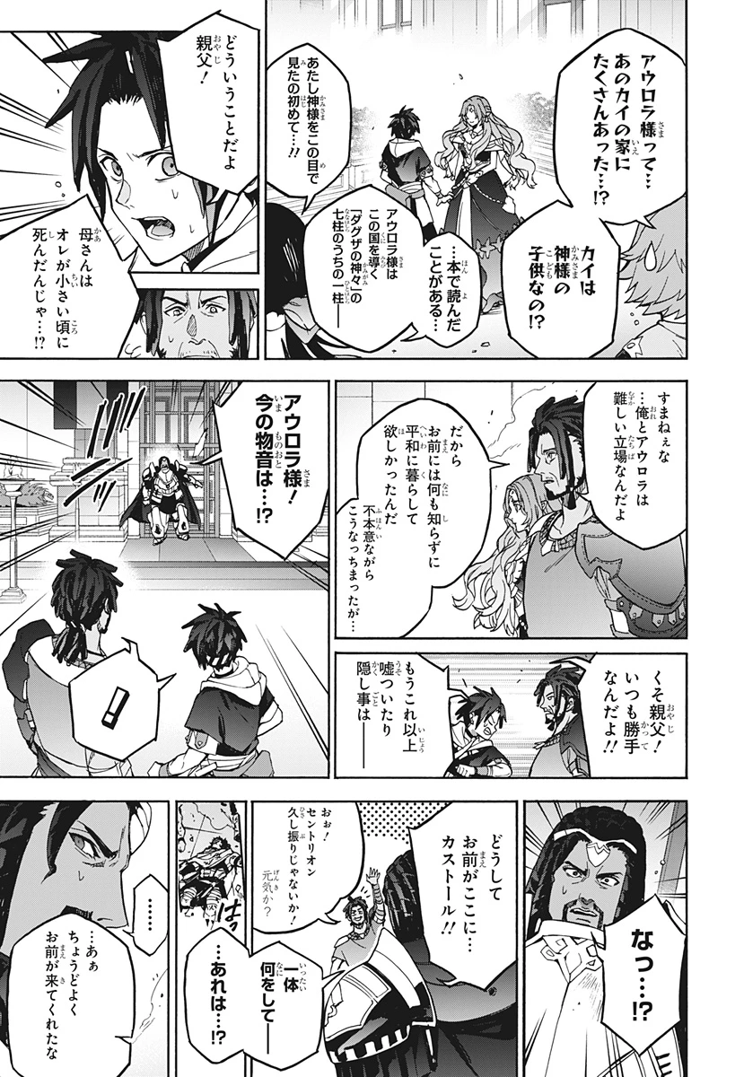 ファイアーエムブレム 万紫千紅 第1話 - 46