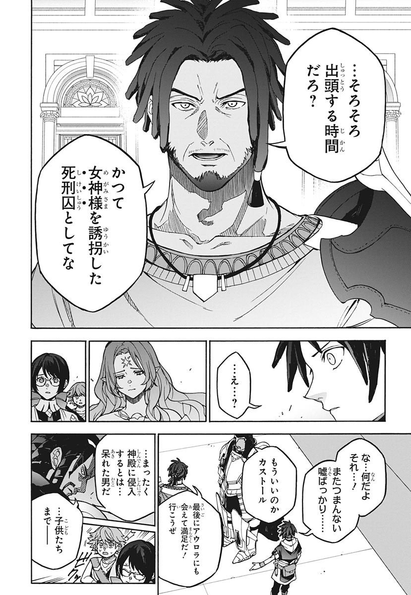 ファイアーエムブレム 万紫千紅 第1話 - 47