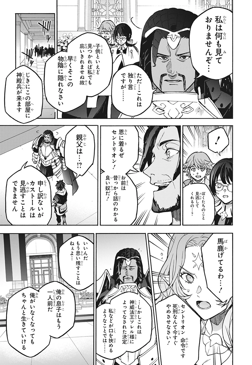 ファイアーエムブレム 万紫千紅 第1話 - 48