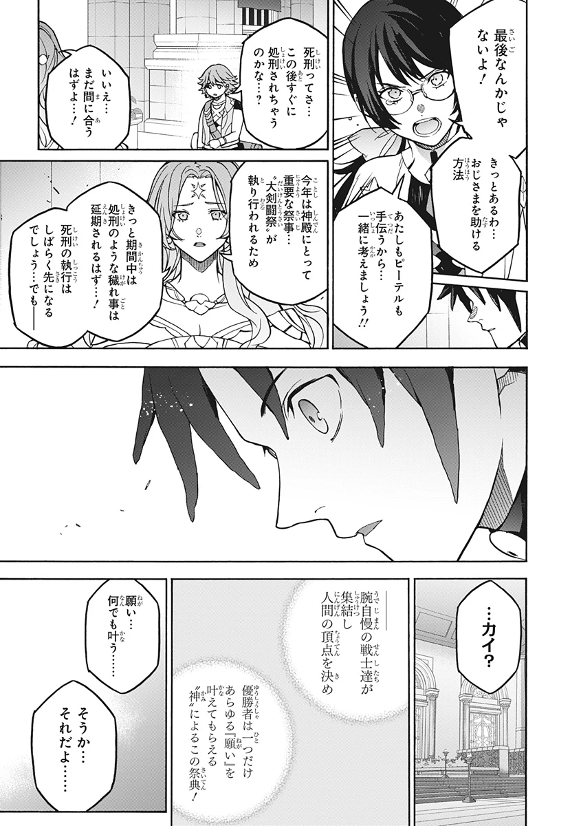 ファイアーエムブレム 万紫千紅 第1話 - 52