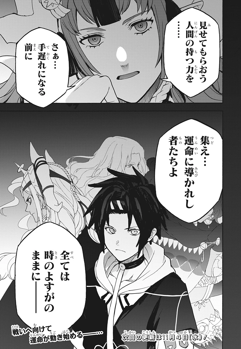 ファイアーエムブレム 万紫千紅 第1話 - 54