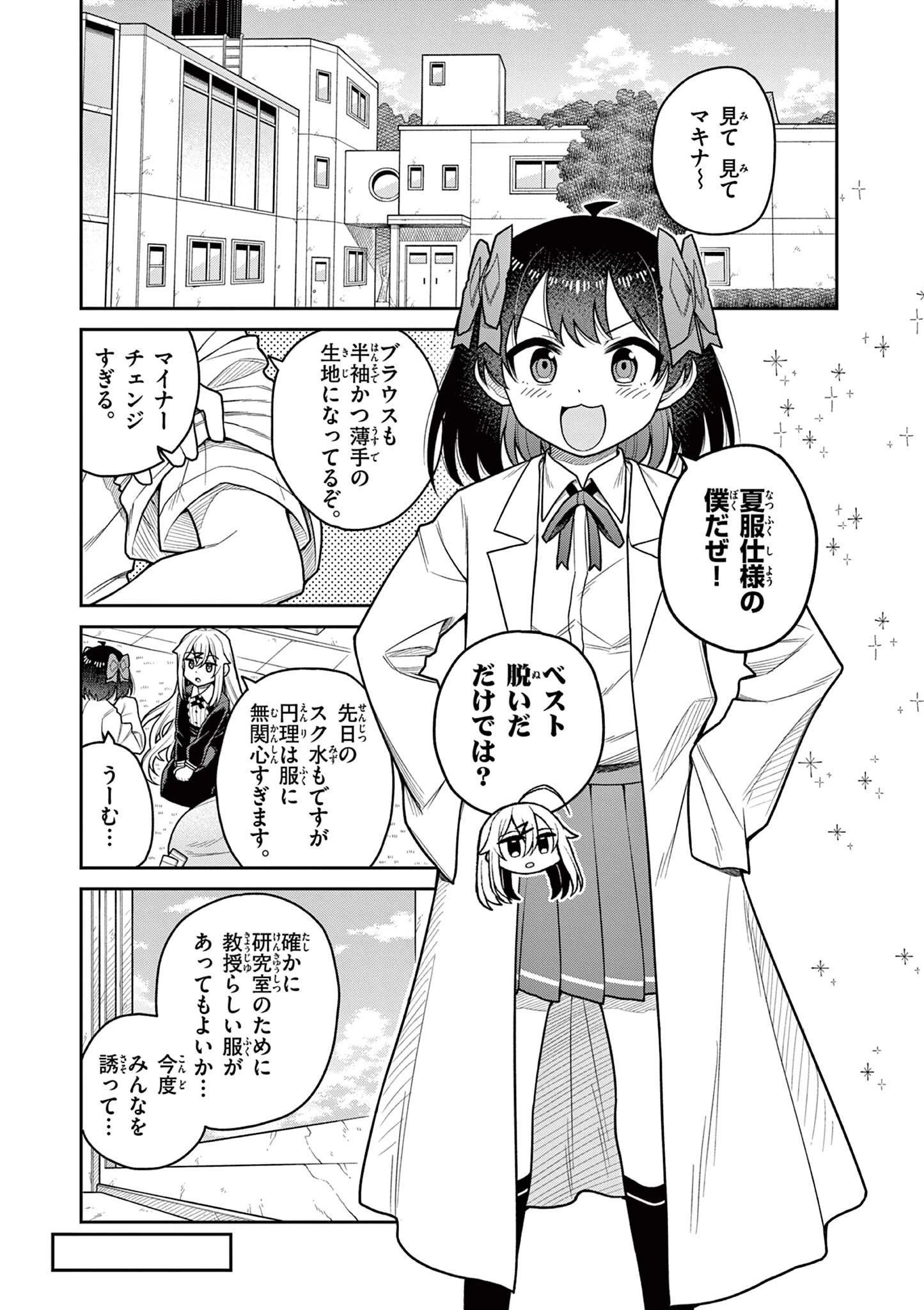 てくのぱにっくゆにばーす 第15話 - 1